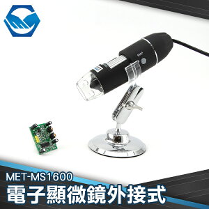 工仔人 維修手機 USB電子顯微鏡 皮膚放大鏡1600倍 毛囊檢測儀 高清 USB安卓手機手持式MET-MS1600