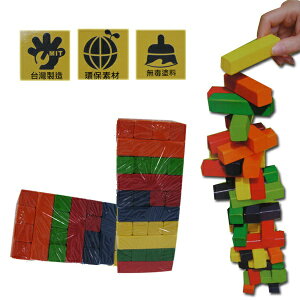 台灣製造彩色積木疊疊樂 益智玩具 團康競賽 贈品禮品