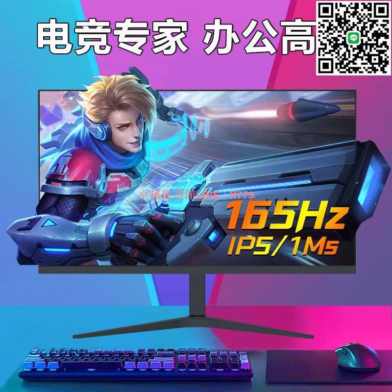 【卓越優選館】電腦顯示器24英寸曲面27電競遊戲2K144hz臺式IPS液晶屏幕32超高清