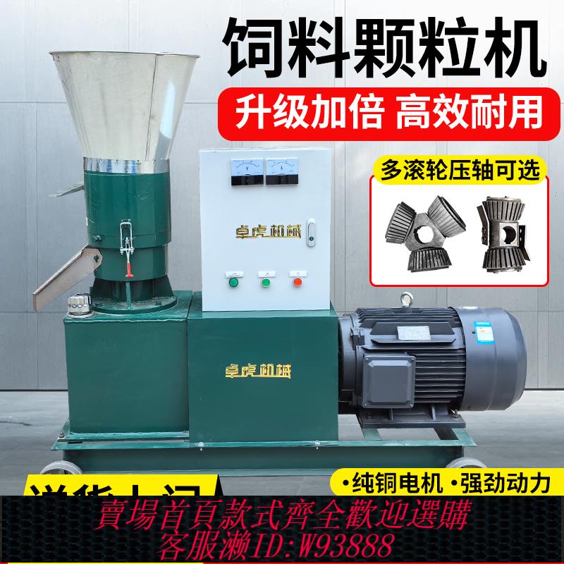 {臺灣公司貨 可打統編}壓輪轉飼料顆粒機塑養殖雞鴨鵝牛羊豬小型家禽用220V玉米秸稈製造