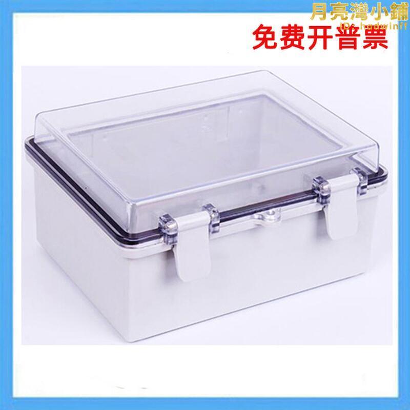 搭扣防水接線盒戶外密封箱塑膠透明翻蓋儀表盒鎖扣電氣控制盒IP66