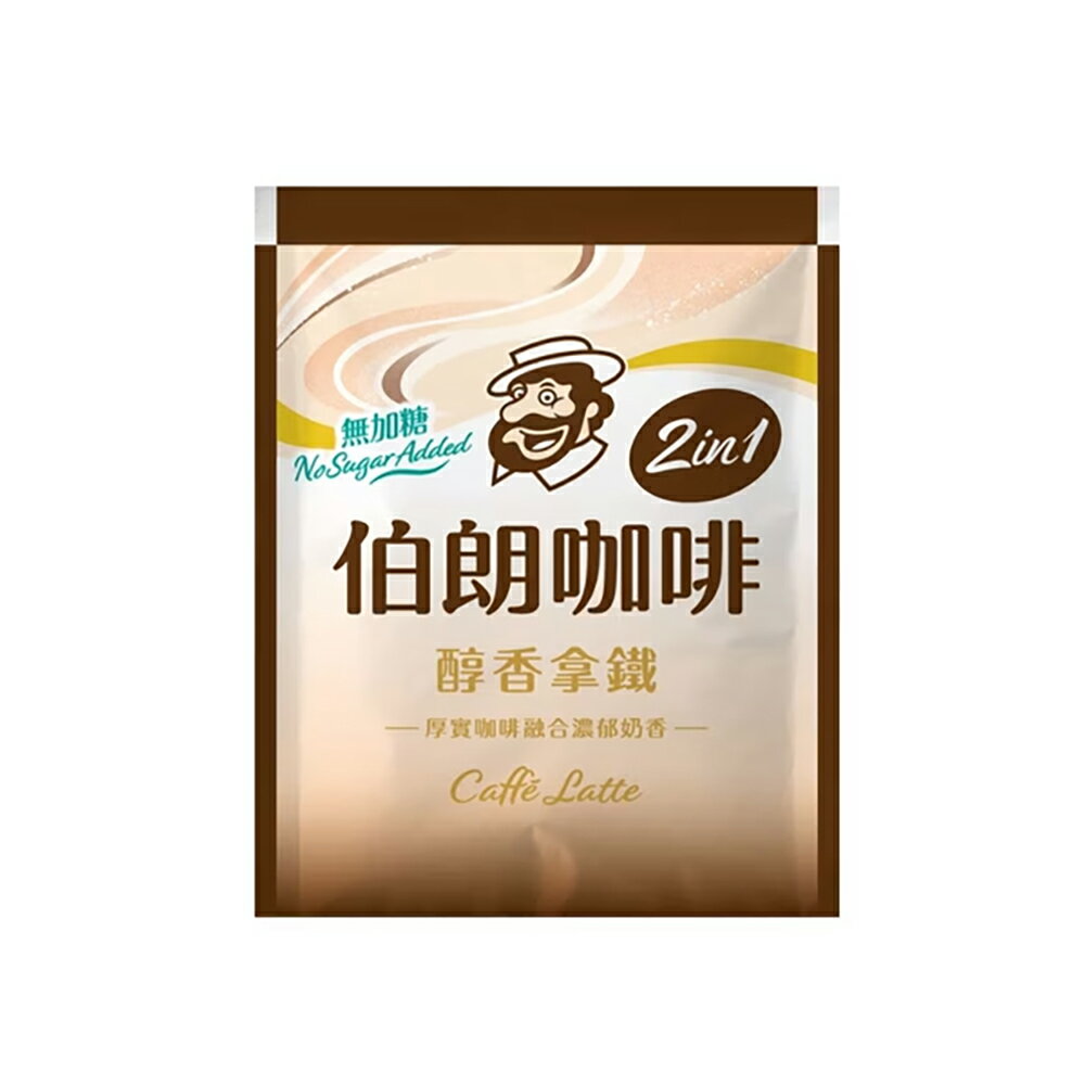 【史代新文具】伯朗 二合一 無加糖醇香拿鐵/二合一拿鐵 (30入/袋)
