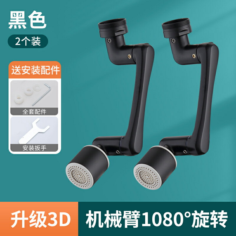 機械臂萬向水龍頭延伸器起泡器防濺水嘴可旋轉接頭洗漱神器/水龍頭/冷熱水龍頭/衛浴水龍頭/廚房水龍頭/洗手盆水龍頭