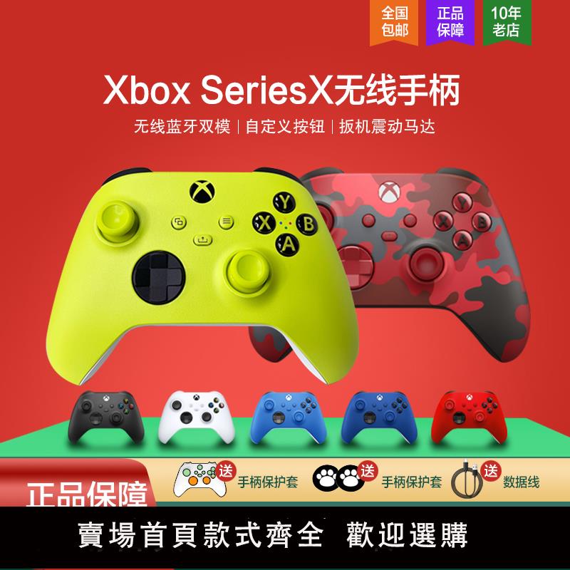 【保固兩年】微軟Xbox Series S X無線遊戲手柄控制器PC電腦XSX XSS藍芽Steam