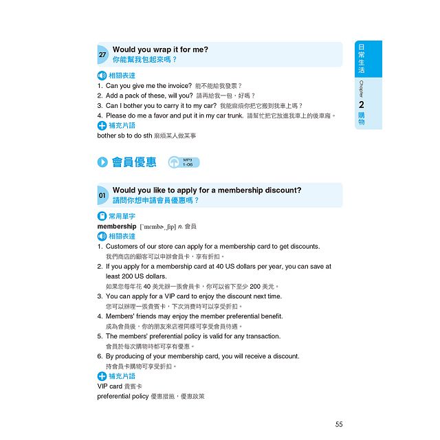 一定要學會英語會話8000(附MP3 CD) 8