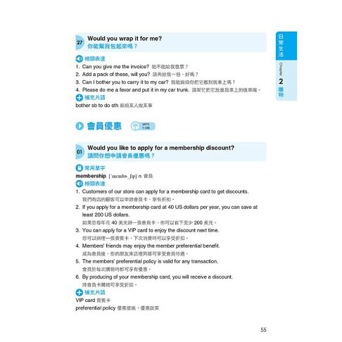 一定要學會英語會話8000(附MP3 CD) 8