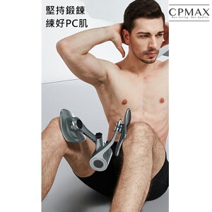 CPMAX 凱格爾訓練器男 瘦腿 瘦大腿神器 夾腿機 練腿 括約肌鍛煉器 多功能瑜伽瘦腿器 健身器材 美腿器【M66】