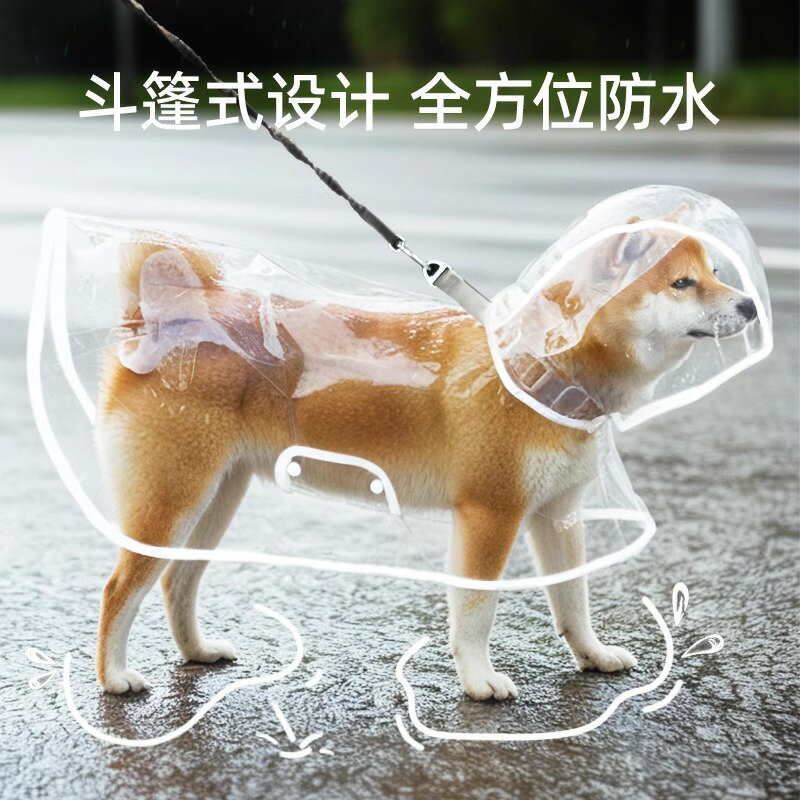 狗狗雨衣泰迪專用中型小型犬柴犬透明雨披防水柯基寵物雨天衣服