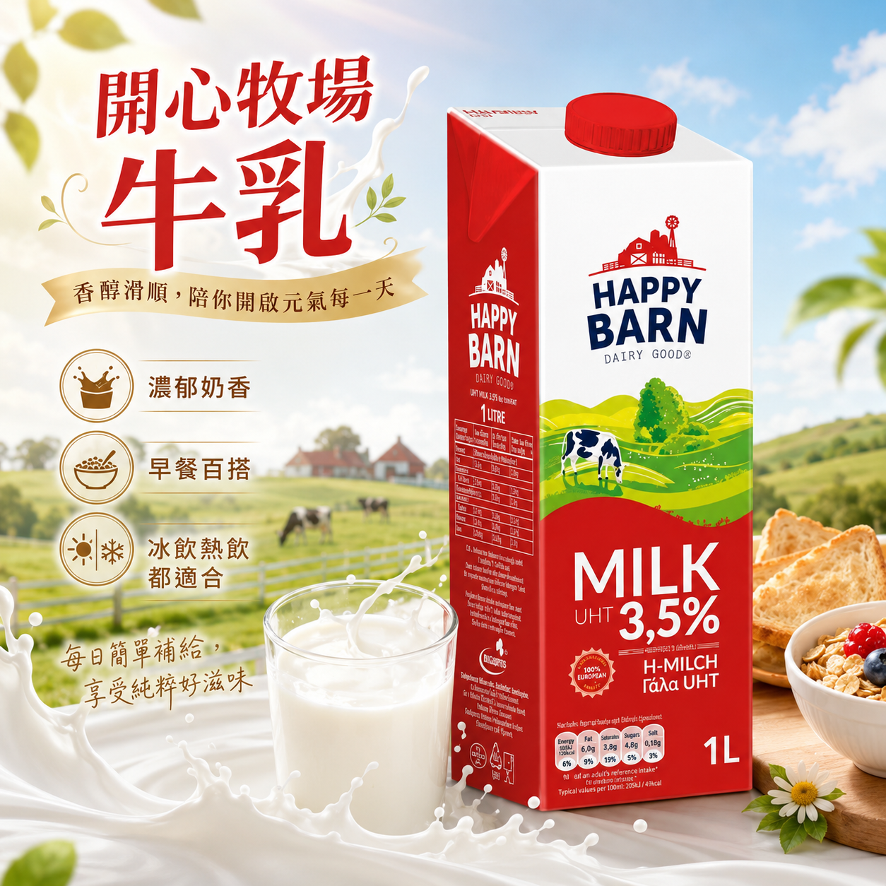 【KKM營養屋】免運 波蘭 開心牧場 happy barn 特級保久乳1L/瓶 12入  歐洲 進口 牛乳 保久乳 牛奶