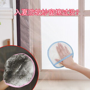 紗窗門簾清潔布清潔工具 紗窗擦清洗刷子不掉毛吸水抹布除塵手套