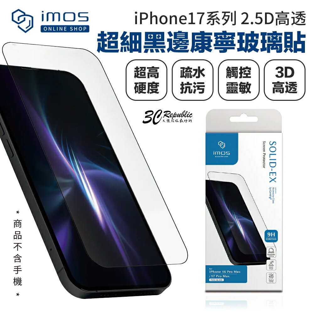 imos 康寧 2.5D 黑邊 9H 鋼化玻璃貼 AGbc 抗刮螢幕保護貼 適用 iPhone 17 Air Pro Max