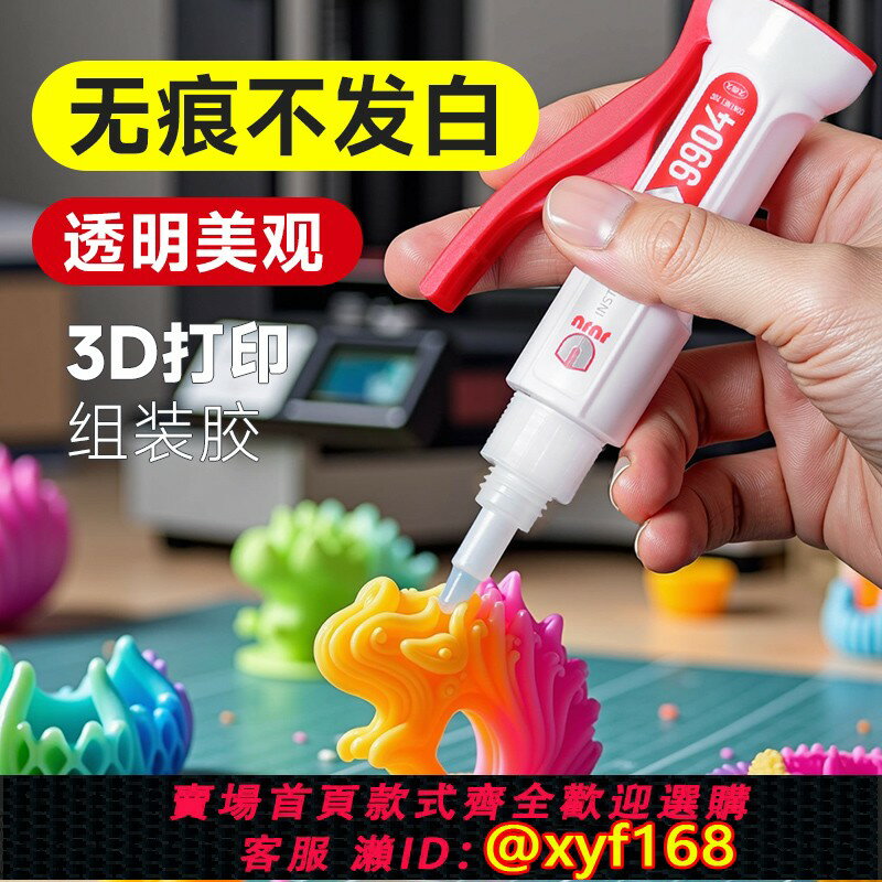 {保固一年 可打統編}3d列印組裝膠水專用粘玩具車人偶手辦 PLA PETG ABS PA PVA TPU塑膠組裝固定膠強力快乾透明高韌性沙盤模型膠