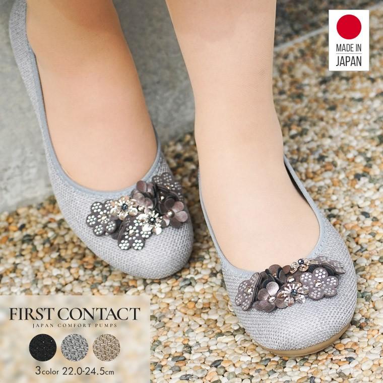 日本製 FIRST CONTACT 胸花 3cm 減壓女鞋 #39097