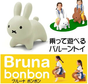日本【Bruna Bonbon】MIffy跳跳兔 軟性座椅