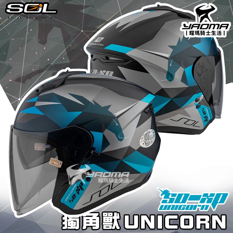 SOL安全帽 SO-XP 獨角獸 消光黑綠 霧面 3/4罩 半罩 內鏡 雙D扣 內襯可拆 SOXP 耀瑪騎士