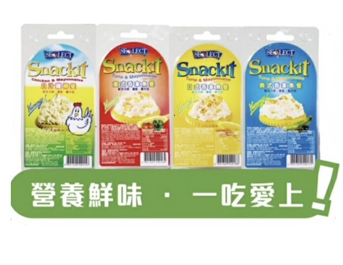 【SNACKIT套裝/ 4盒】 天天有魚 鮪魚醬 + 餅乾 - 美式 日式 意式 雞肉 ★港澳年賣300萬盒
