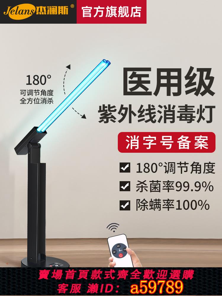【臺灣公司 可打統編】【消字號備案】醫用紫外線消毒燈家用移動寵物臭氧室內除蟎殺菌燈