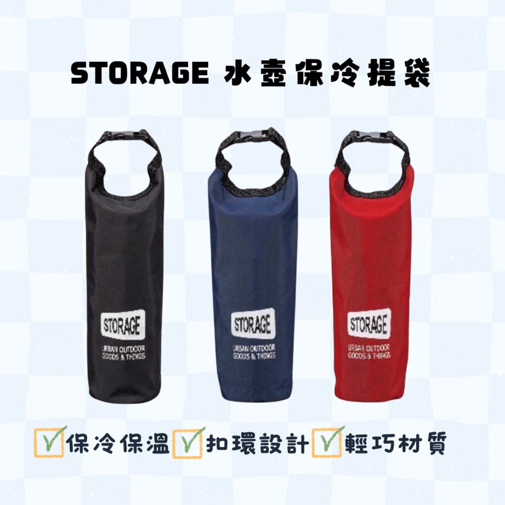 STORAGE 水壺保冷提袋 水壺袋 | 飲料袋 保冷 保溫 水壺 寶特瓶 手提袋 環保袋 - 水壺保冷提袋 保溫提袋 水壺袋 保冷提袋 飲料袋 保冷 保溫 水壺 寶特瓶 手提袋 環保袋