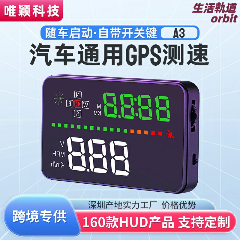 【高畫質GPS測速】HUD抬頭顯示器 車載顯示器 衛星時間顯示 車速儀 導航顯示 行車資訊 多功能顯示 通用型 高畫質投影 即插即用 安全駕駛輔助