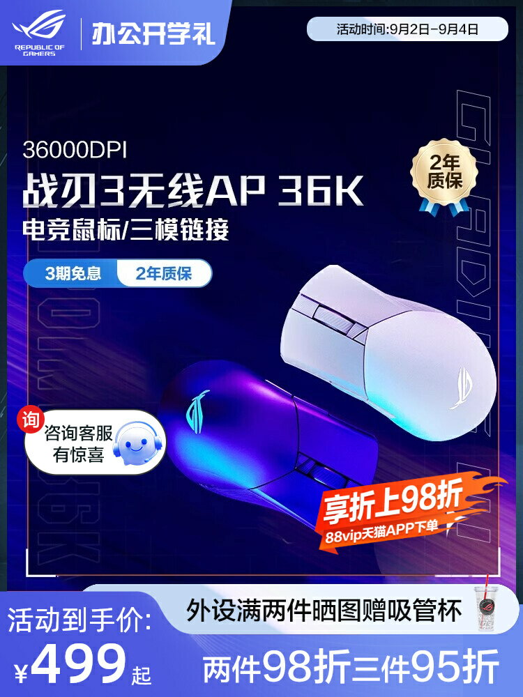 ROG戰刃3無線AP遊戲鼠標輕量化三模電競吃雞AimPoint36k傳感器臺式機電腦筆記本DIY華碩玩家國度-時尚精品