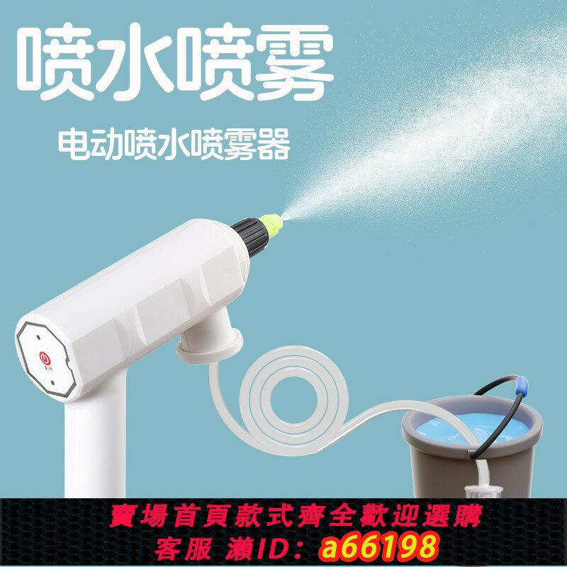 【臺灣公司 可開發票】新款噴霧器電動噴壺充電式小型微型澆花噴頭家用高壓灑水槍噴水壺
