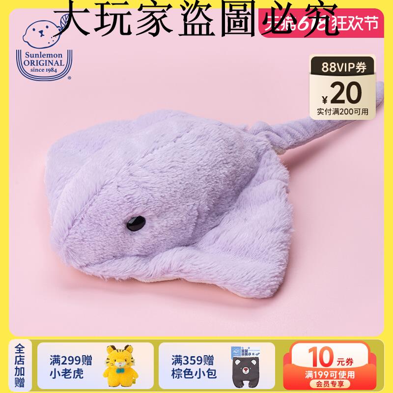 日本sunlemon進口模擬玩偶電鰩毛絨玩具可愛兒童生日禮物公仔娃娃