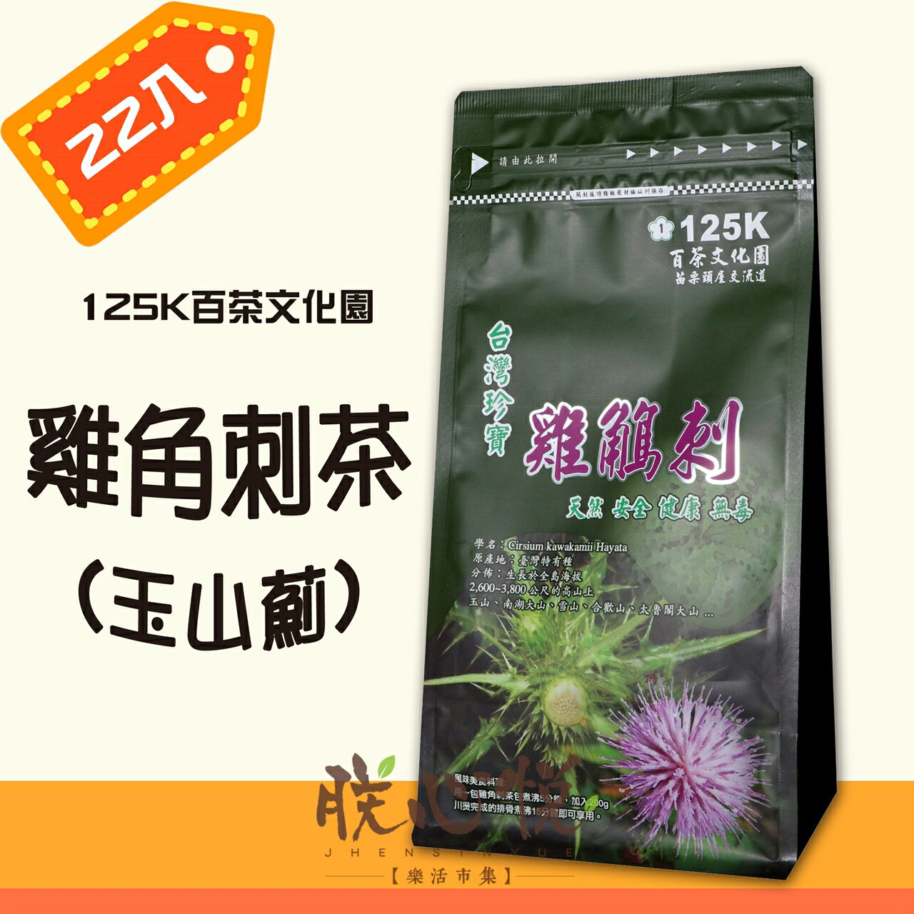 125k百茶文化園 雞鵤刺茶 玉山薊雞角刺 22包 袋 朕心悅樂活市集 Rakuten樂天市場