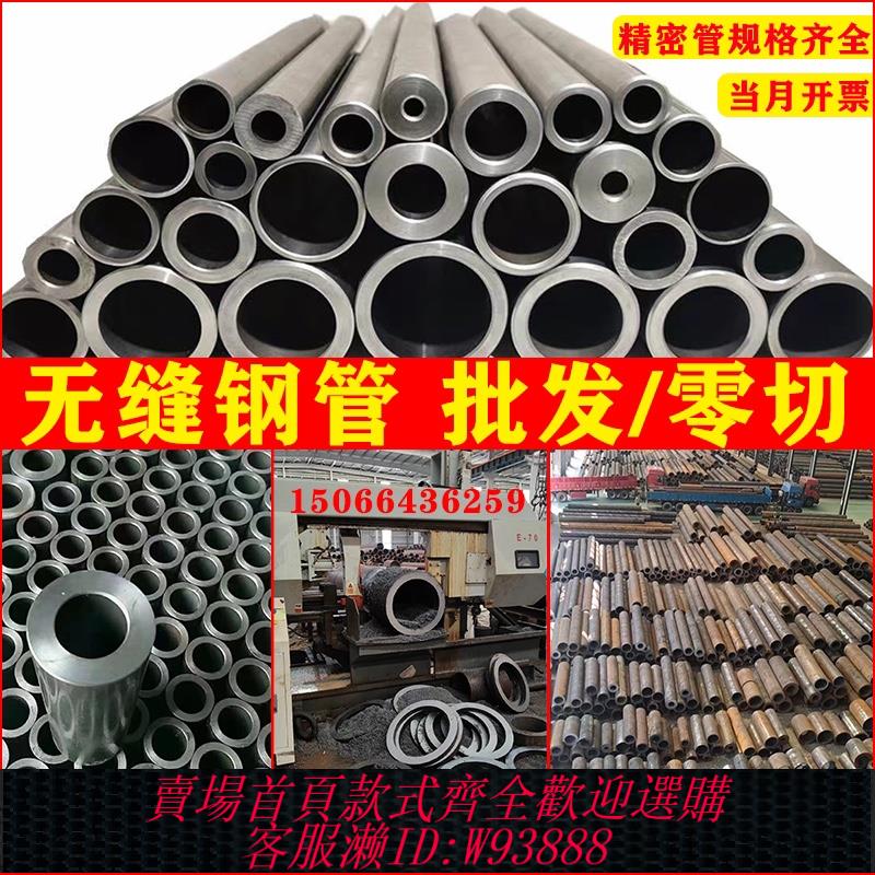 {臺灣公司貨 可打統編}20#45號無縫鋼管q235精密管Q345B大小口徑鐵管厚薄壁空心圓管零切