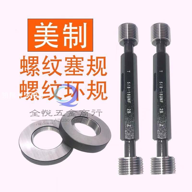 環塞規 美製螺紋環規塞規通止規1 3/4-5 UNC 1 3/4-12 UN 1 3/4-16 UN 可開統編