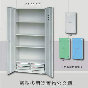 【MIT品質保證】大富 HDF-SC-013 新型多用途公文櫃 組合櫃 置物櫃 多功能收納櫃