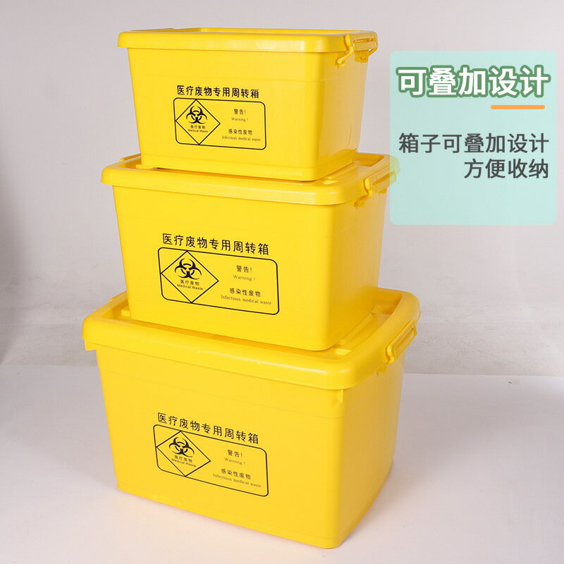 收納箱 療廢物周轉箱40L黃色塑料收納箱60L塑料整理箱加厚
