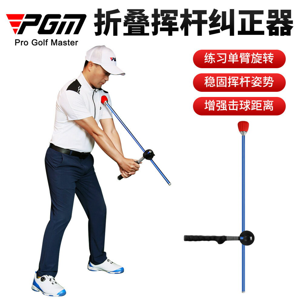 PGM高爾夫揮桿訓練器可折疊調整長度姿勢糾正器初學練習用品