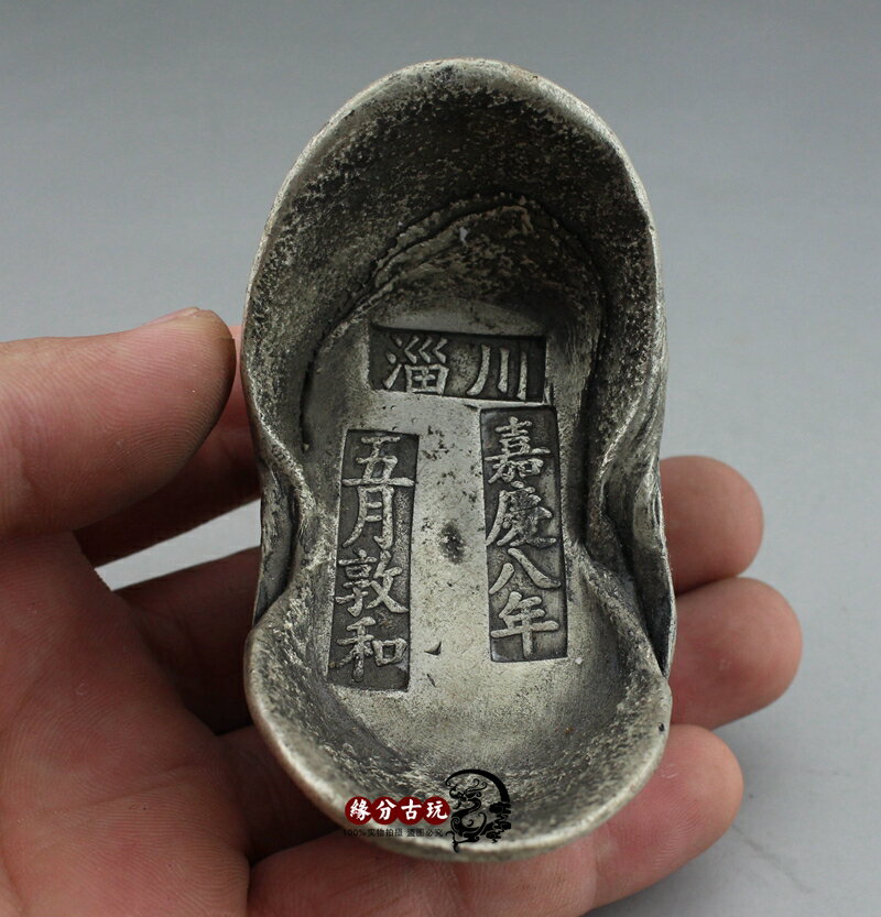 古玩古董收藏仿古銀元寶古代錢幣老銀錠做舊銀塊擺件嘉慶淄川1入