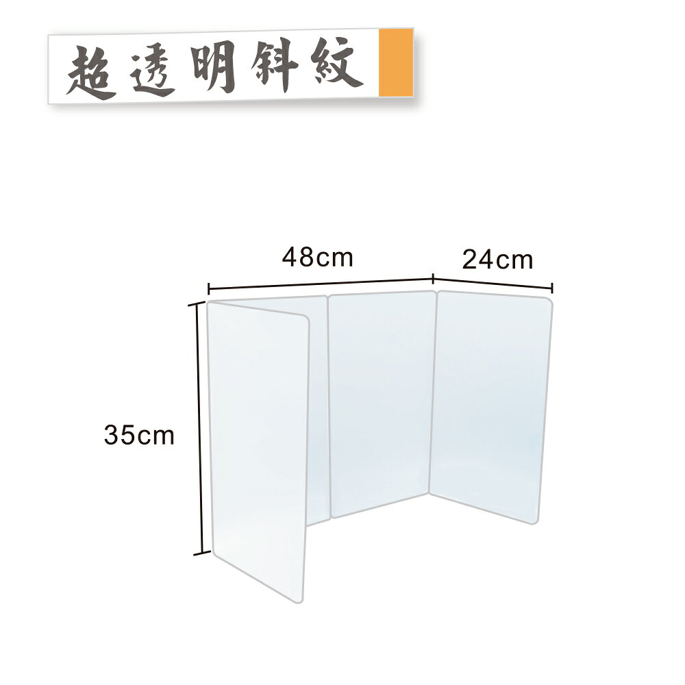 防疫必備[券折50] 精選【史代新文具】Sander 16-338 PP防疫斜紋隔板35x96cm 抗漲省荷包