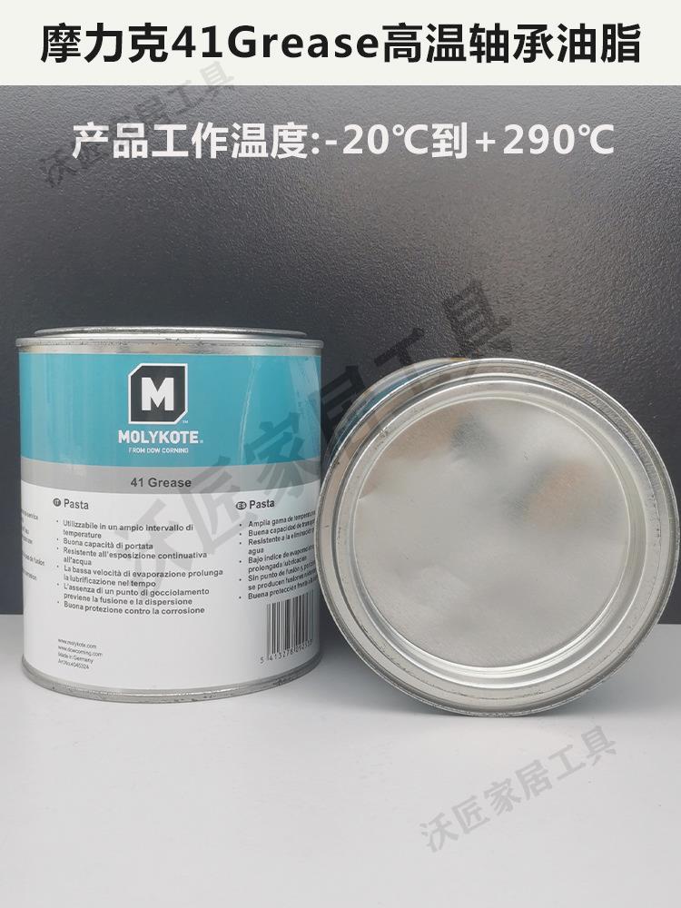 道康寧摩力克MOLYKOTE 41 GREASE高溫軸承潤滑脂 機器零件潤滑油【亞德機械五金家居】