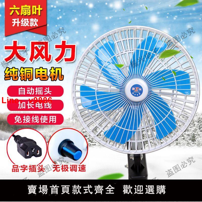 【臺灣公司 超低價】電動車風扇12v48v60V72伏三輪電瓶車小電扇戶外擺攤夜市車載風扇