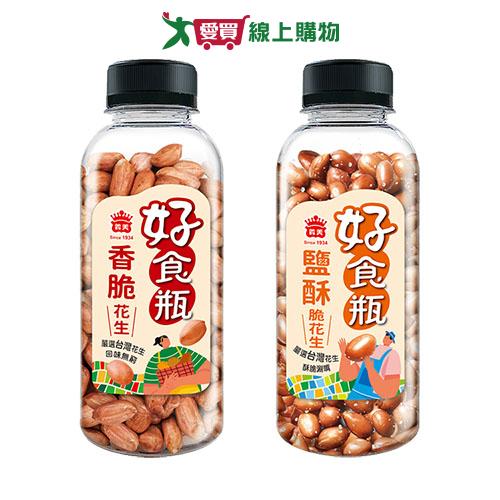 義美好食瓶花生系列(香脆花生/鹽酥脆花生)(230G/瓶)【愛買】