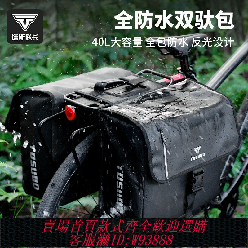 {臺灣公司貨 可打統編}塔斯隊長自行車馱包山地車後尾包大容量便攜防水後貨架包騎行裝備