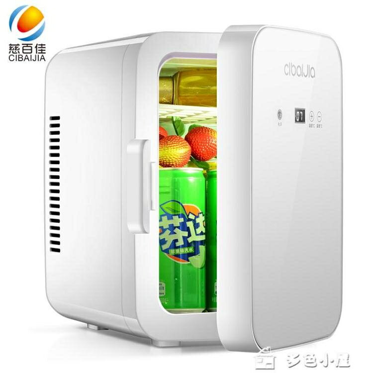 【八折】車載冰箱慈百佳車載小冰箱家用微型宿舍單人迷你小型儲奶冷熱藏箱車家兩用 閒庭美家YXS