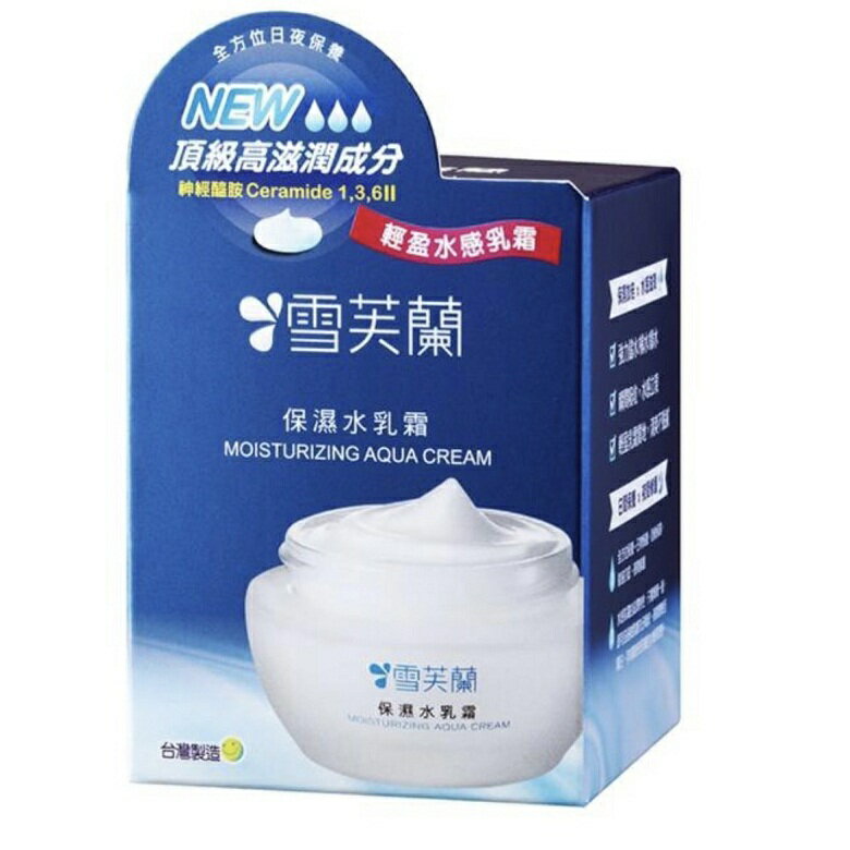 雪芙蘭 保濕水乳霜(50g/瓶) [大買家]