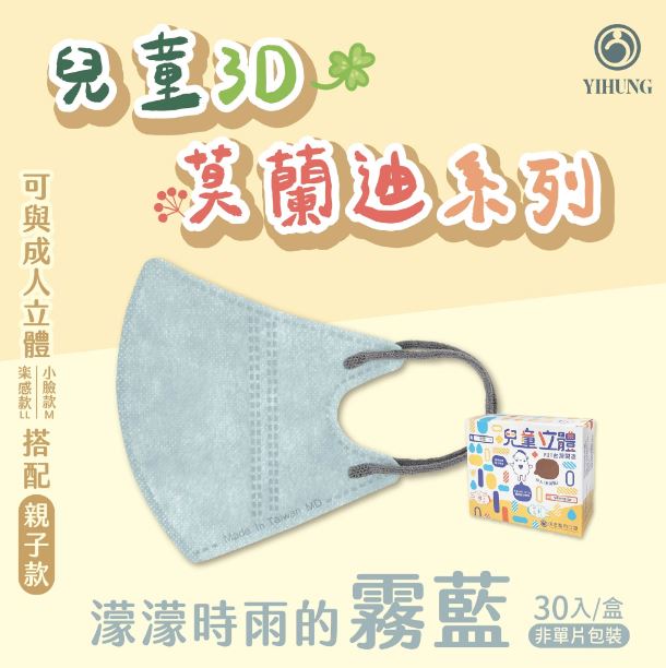 【2024年節限量版】億宏 兒童3D立體醫療口罩 30片/盒 小美人魚 美味漢堡飽 台灣製 4~10 0