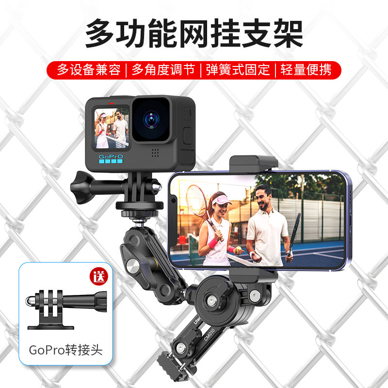 免運 附發票 快速出貨 CM010網掛支架手機運動相機action/gopro拓展配件 特惠pyy0514