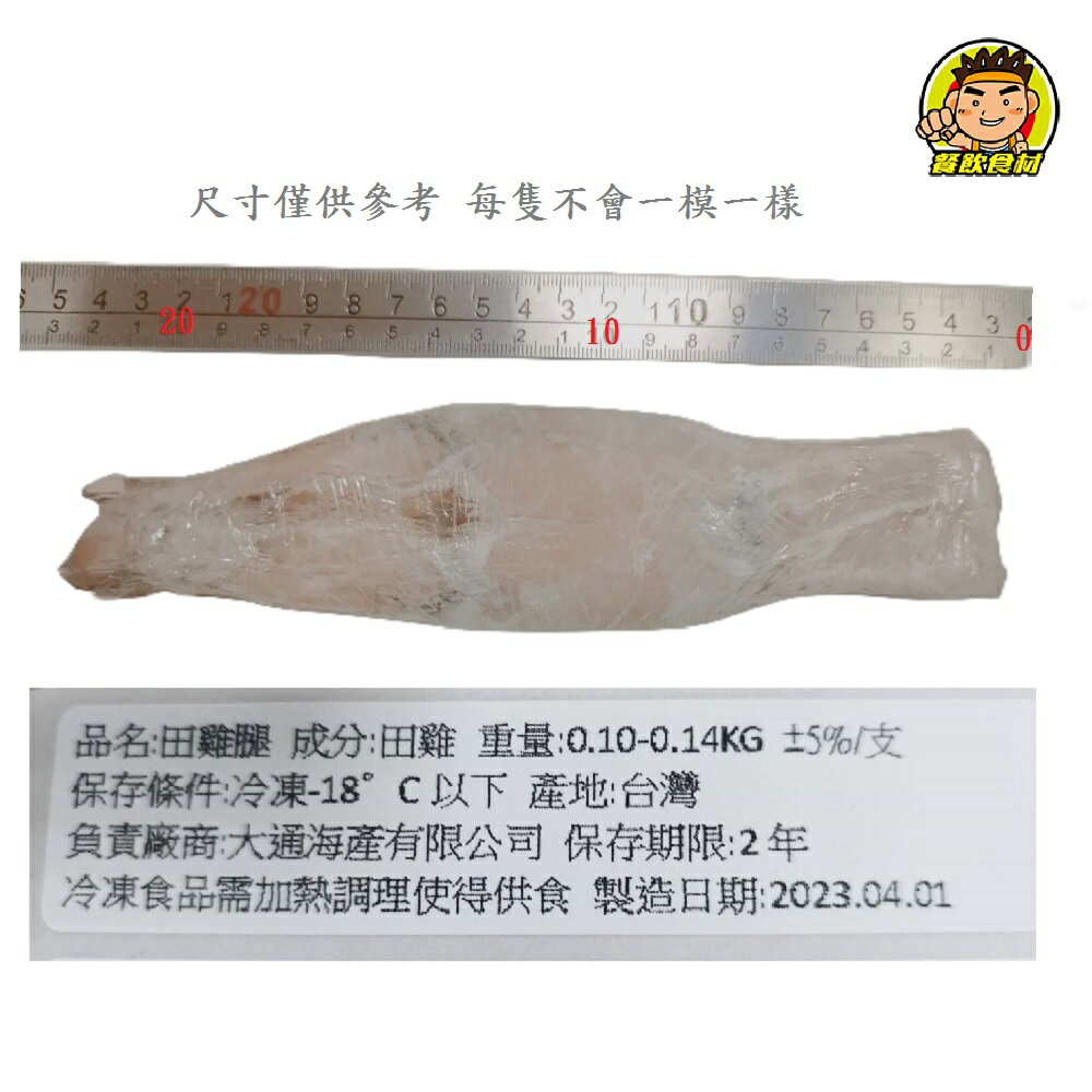 【蘭陽餐飲食材行】冷凍田雞腿 ( 每隻約100~140g ) 三杯田雞 麻辣田雞 蒜頭田雞湯 各適料理 ( 此為冷凍自取品號 ) | 蘭陽餐 ...