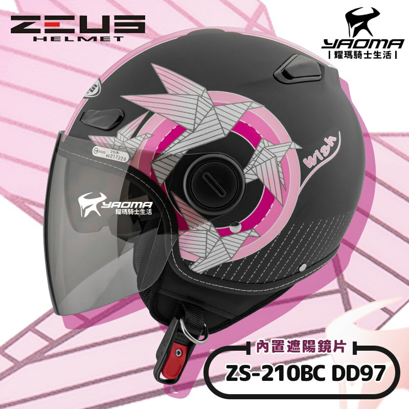 ZEUS 安全帽 ZS-210BC DD97 消光黑粉紅 內鏡 3/4罩 飛行帽 插扣 內襯可拆 耀瑪騎士機車部品