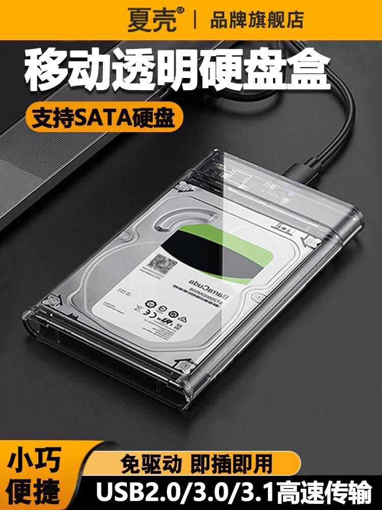 {可打統編 保固一年}3.1透明移動硬碟盒typec外接usb3.0筆記本sata機械ssd固態2.5寸硬碟盒子USB3.1轉SATA外接筆記本機械SSD讀取