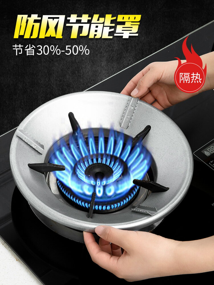 燃氣灶節能聚火罩加厚家用煤氣灶液化氣配件通用型加厚防滑防火罩