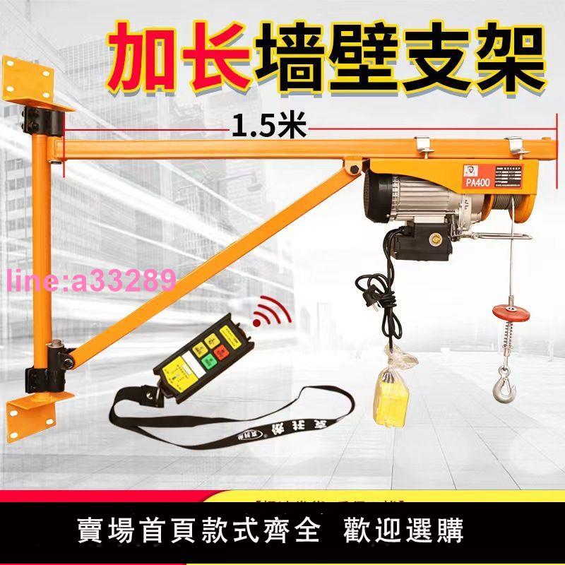 {可開發票}無線電動葫蘆220V吊機支架立柱式墻壁提升機家用裝修升降起重機