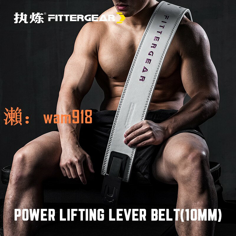【台灣公司】執煉力量舉健身腰帶快扣深蹲硬拉牛皮槓桿挺舉重健美護具男非SBD
