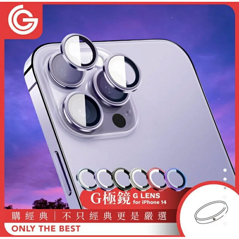 強強滾生活 GC X imos G極鏡 iPhone 14/14 Plus 鏡頭保護貼 goshop classic