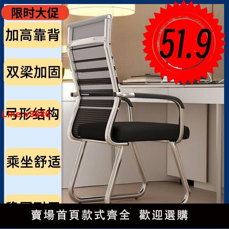 【台灣公司 超低價】電腦椅家用舒適久坐辦公椅弓形職員會議椅大學生宿舍靠背麻將椅子